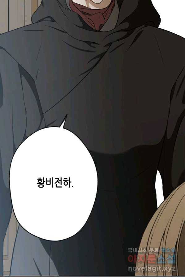 마법사는 가난해 39화 2