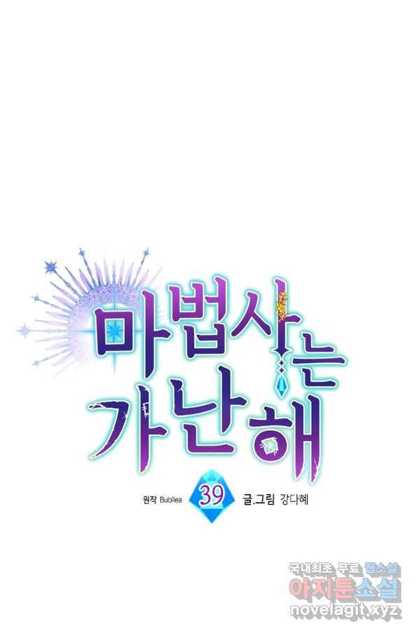 마법사는 가난해 39화 3