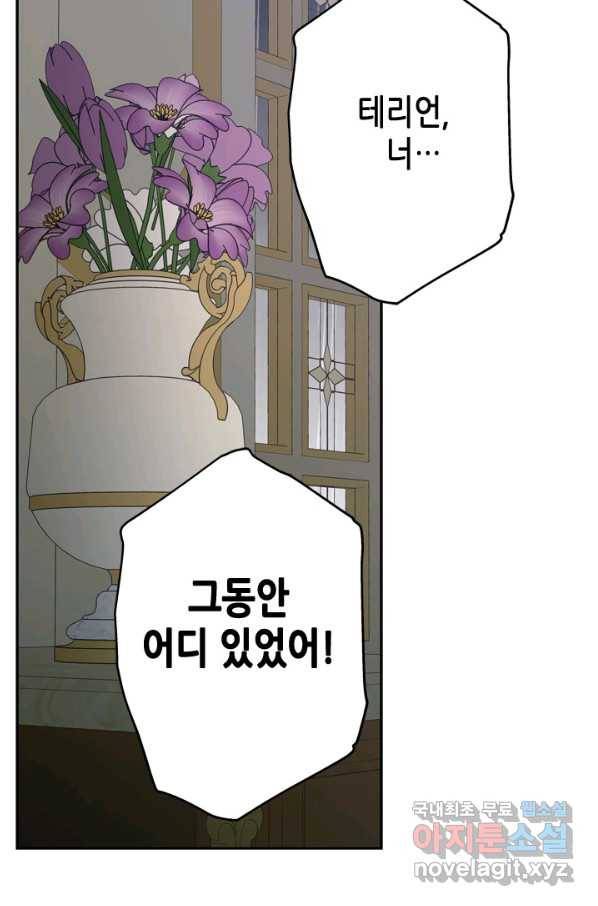 마법사는 가난해 39화 5