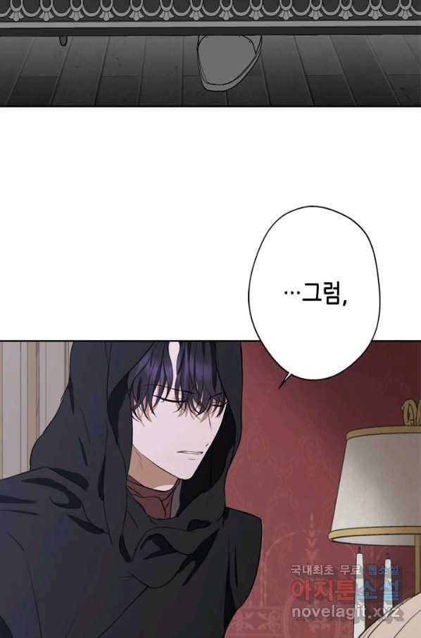 마법사는 가난해 39화 13