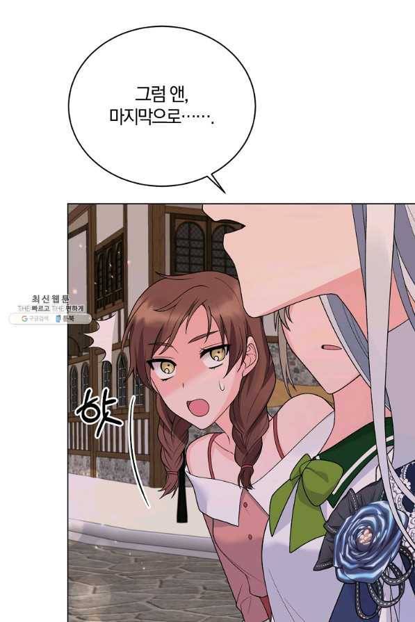 마법사는 가난해 39화 24