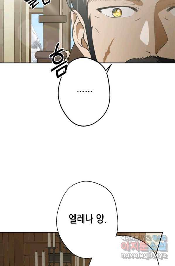 마법사는 가난해 39화 29