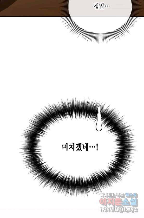 마법사는 가난해 39화 36
