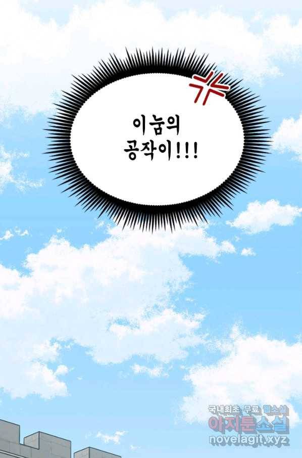 마법사는 가난해 39화 57