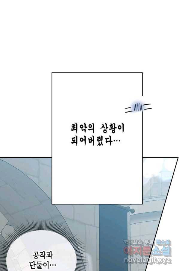 마법사는 가난해 39화 60