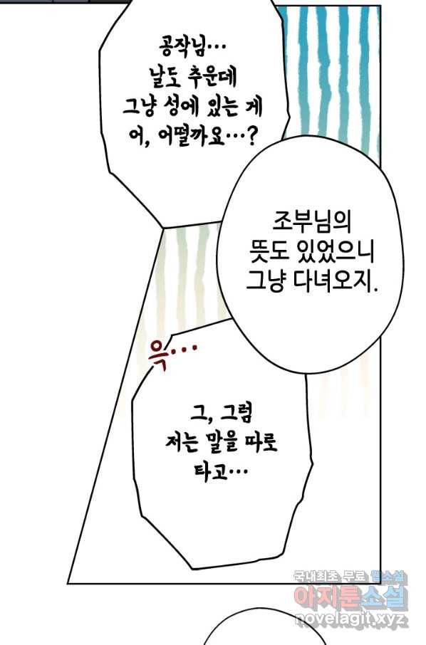 마법사는 가난해 39화 62