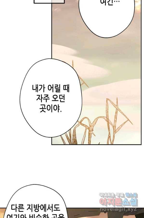 마법사는 가난해 39화 67