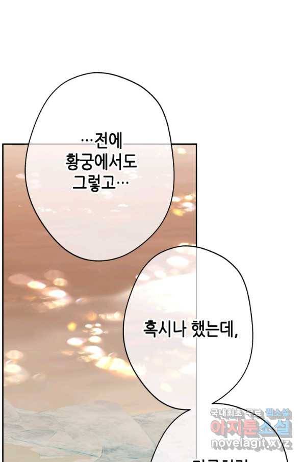 마법사는 가난해 39화 74