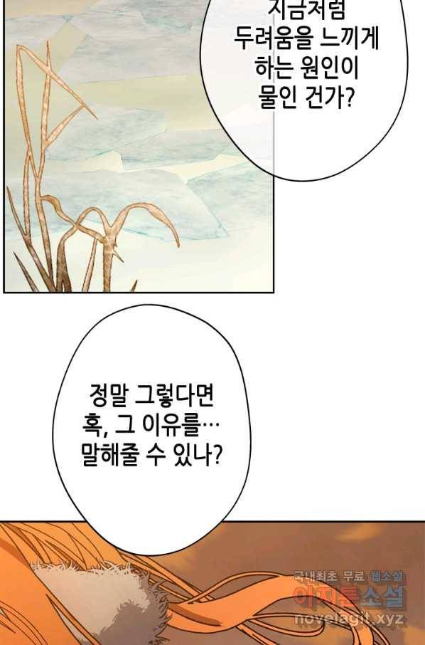 마법사는 가난해 39화 75