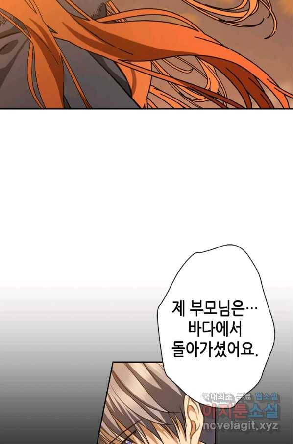 마법사는 가난해 39화 76
