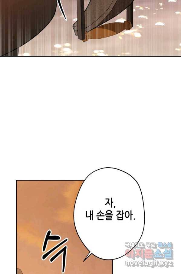 마법사는 가난해 39화 81