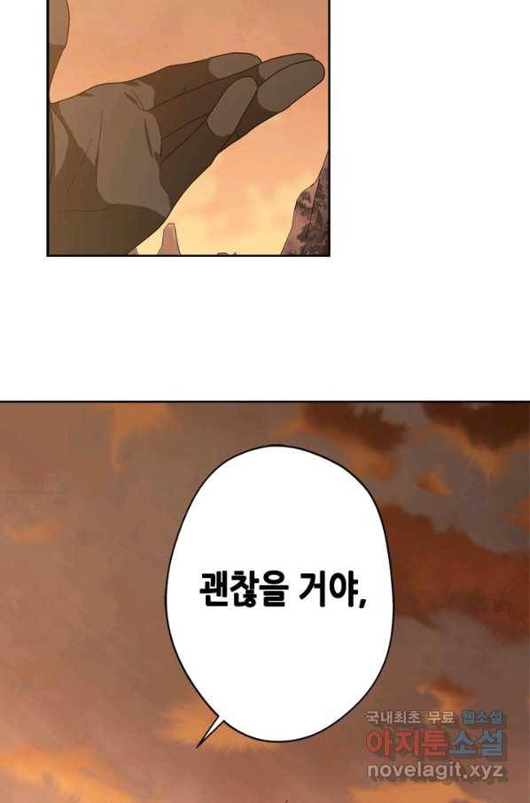 마법사는 가난해 39화 82