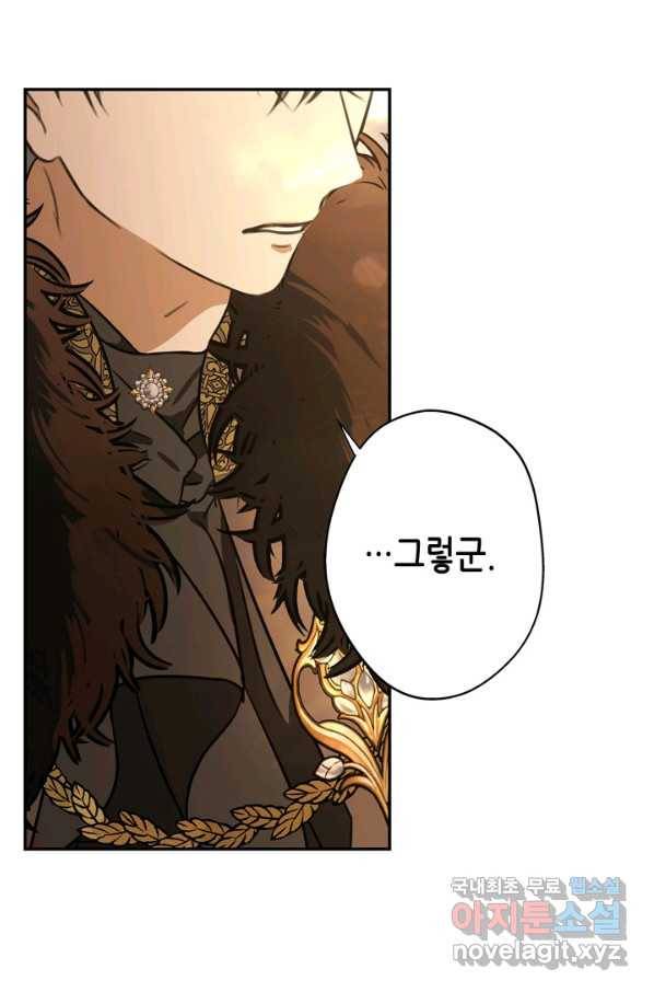 마법사는 가난해 39화 89