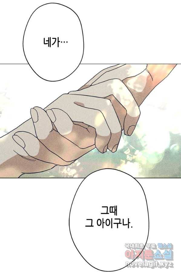 마법사는 가난해 39화 90