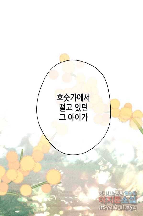 마법사는 가난해 39화 92