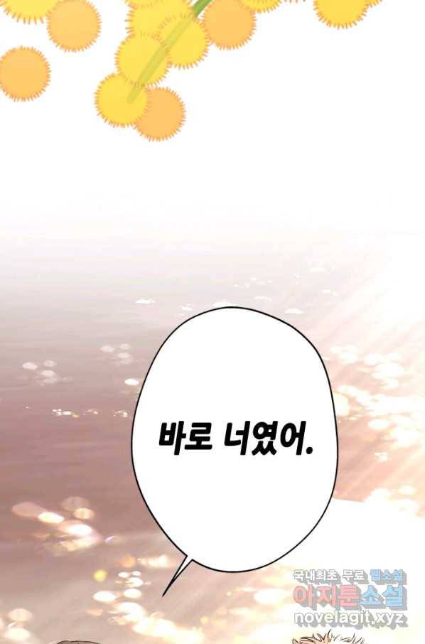 마법사는 가난해 39화 94