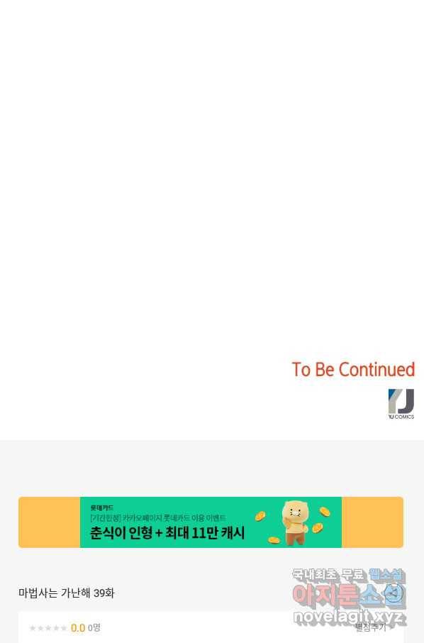 마법사는 가난해 39화 97