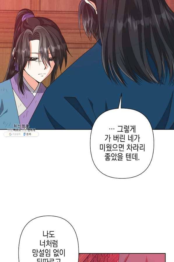 낙화유수 46화 3