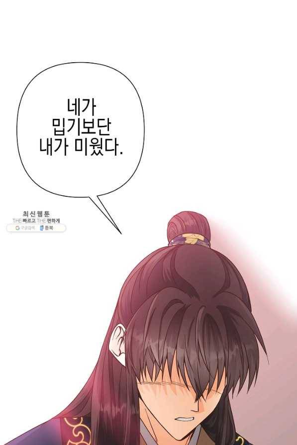 낙화유수 46화 5