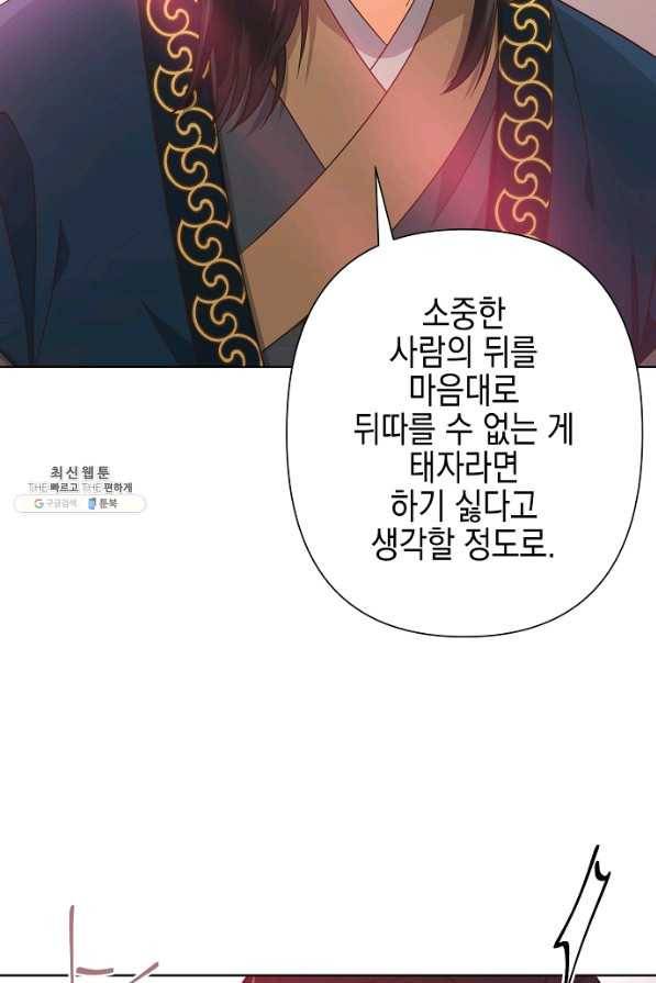 낙화유수 46화 6