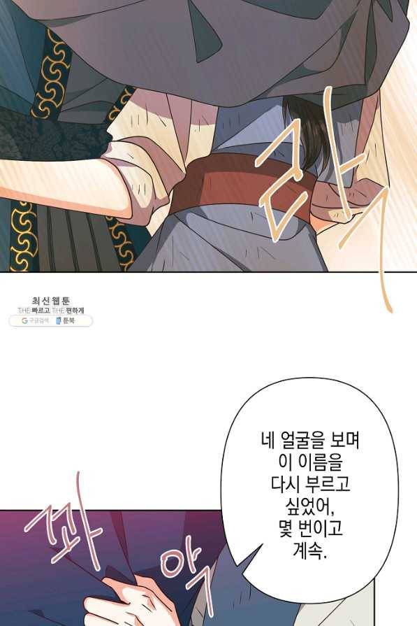 낙화유수 46화 11