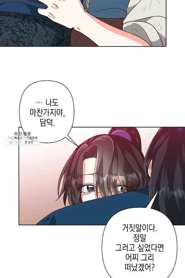 낙화유수 46화 12