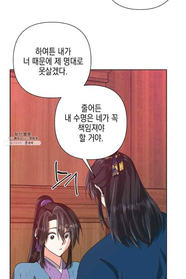 낙화유수 46화 13