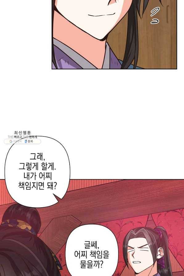 낙화유수 46화 15