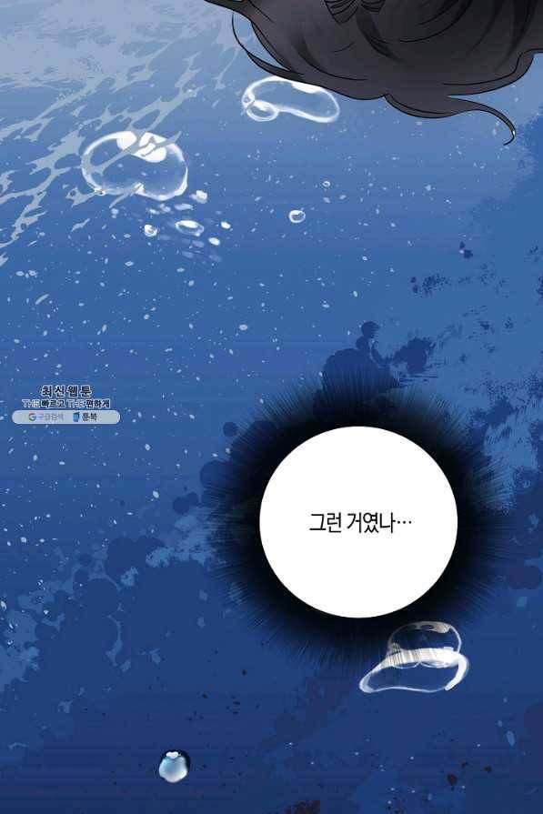 절대갑 길들이기 90화 2