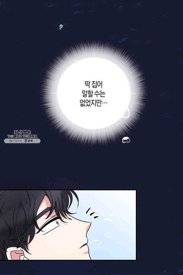 절대갑 길들이기 90화 4