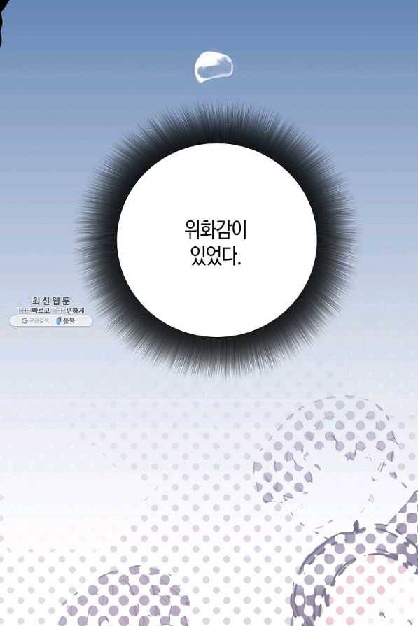 절대갑 길들이기 90화 7
