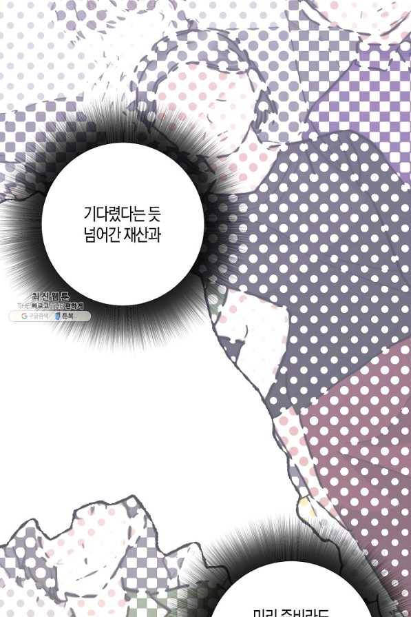 절대갑 길들이기 90화 8
