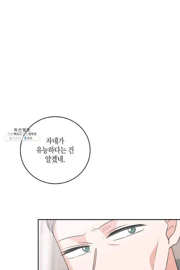 절대갑 길들이기 90화 12