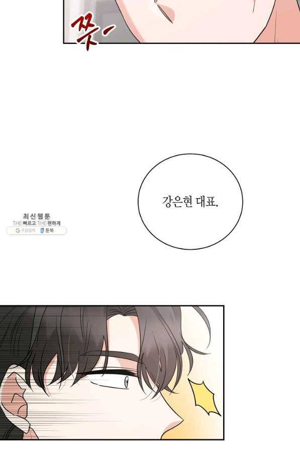 절대갑 길들이기 90화 13