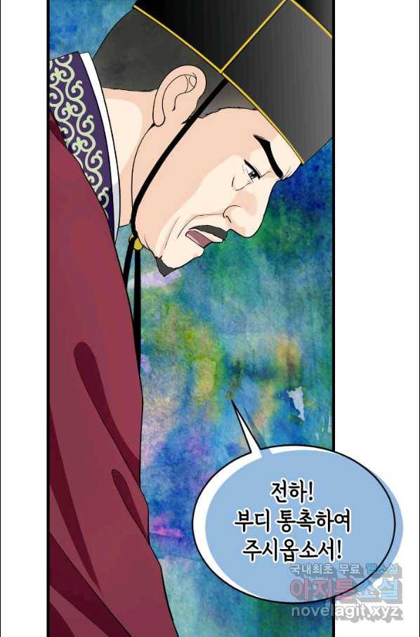 화홍 2부 71화 3