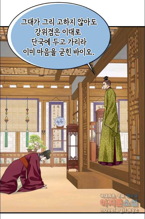 화홍 2부 71화 4