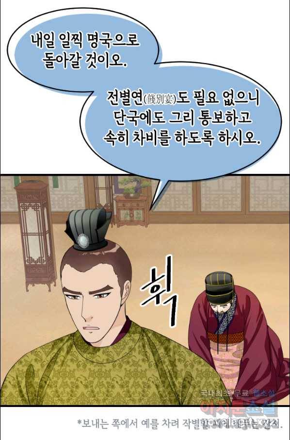 화홍 2부 71화 7