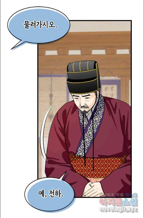 화홍 2부 71화 8