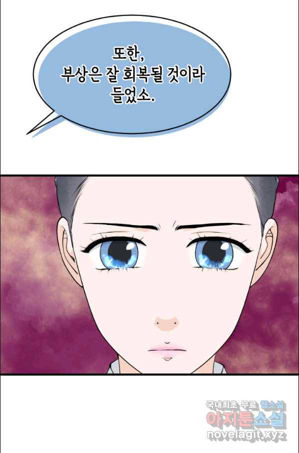 화홍 2부 71화 18