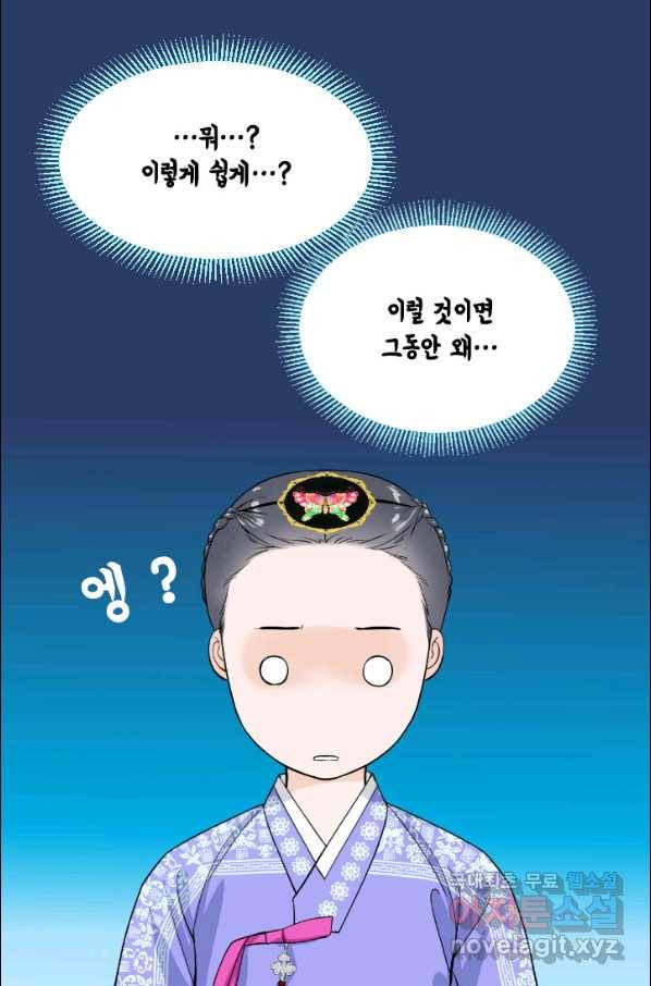 화홍 2부 71화 29