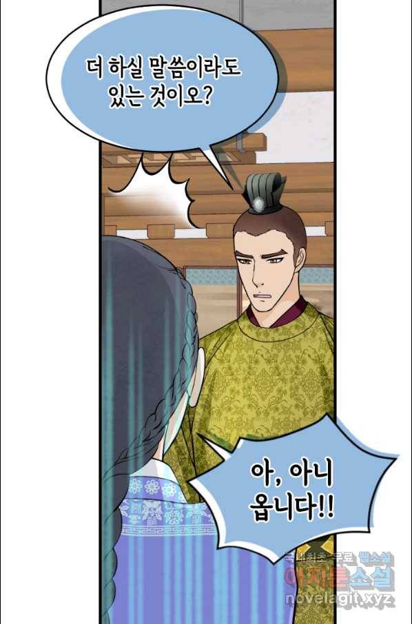 화홍 2부 71화 30