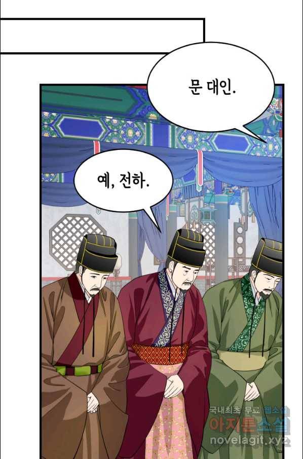 화홍 2부 71화 32