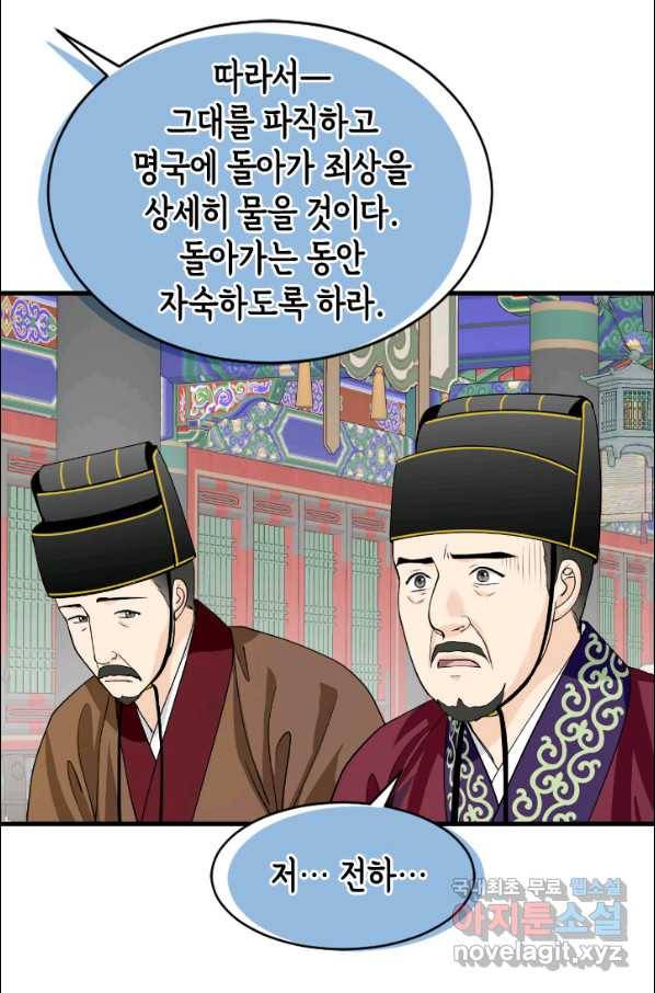 화홍 2부 71화 34