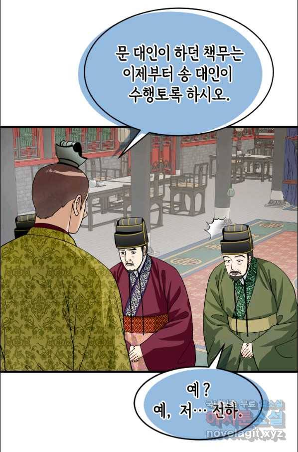 화홍 2부 71화 35