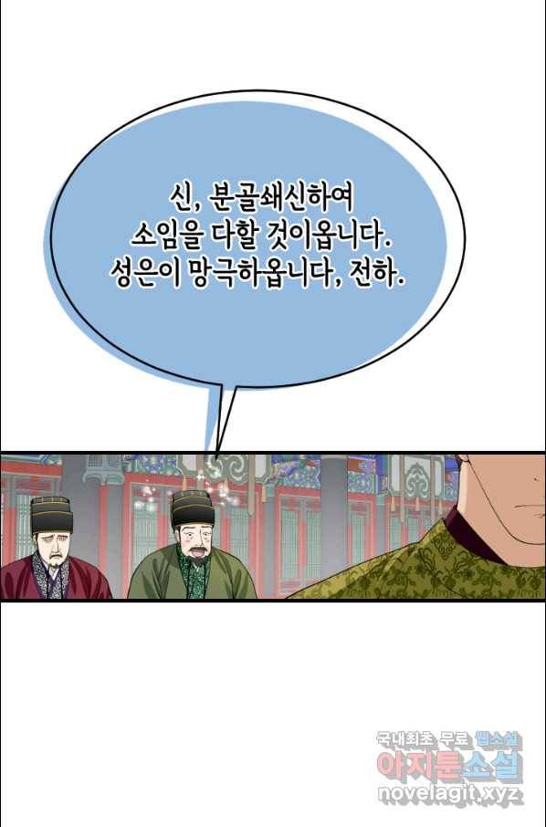 화홍 2부 71화 36