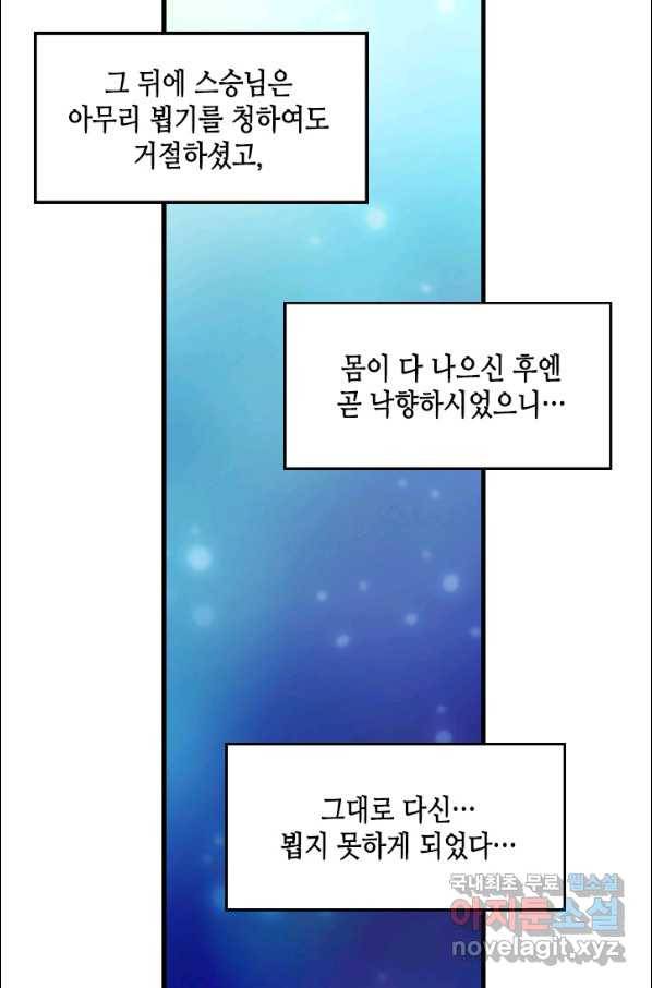 화홍 2부 71화 42