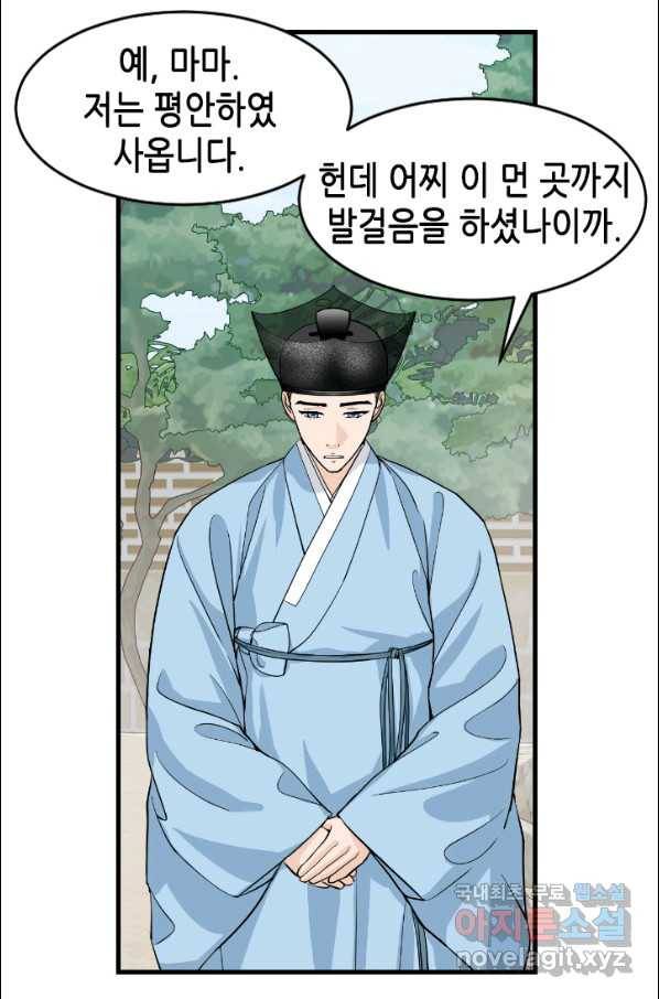 화홍 2부 71화 54