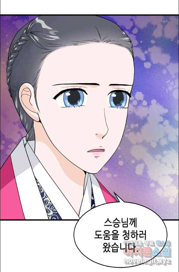 화홍 2부 71화 57