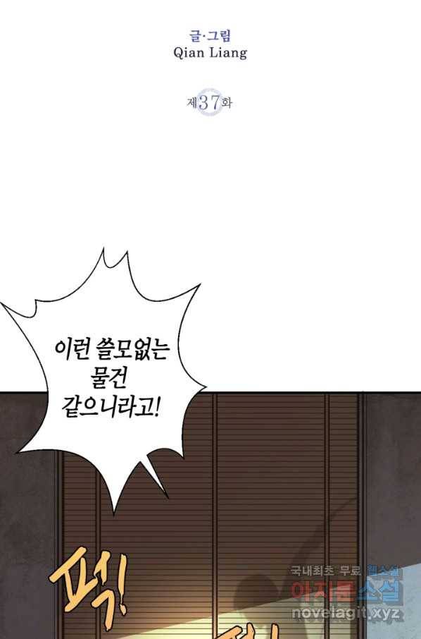 천재 퇴마사가 자꾸 강해져 37화 2