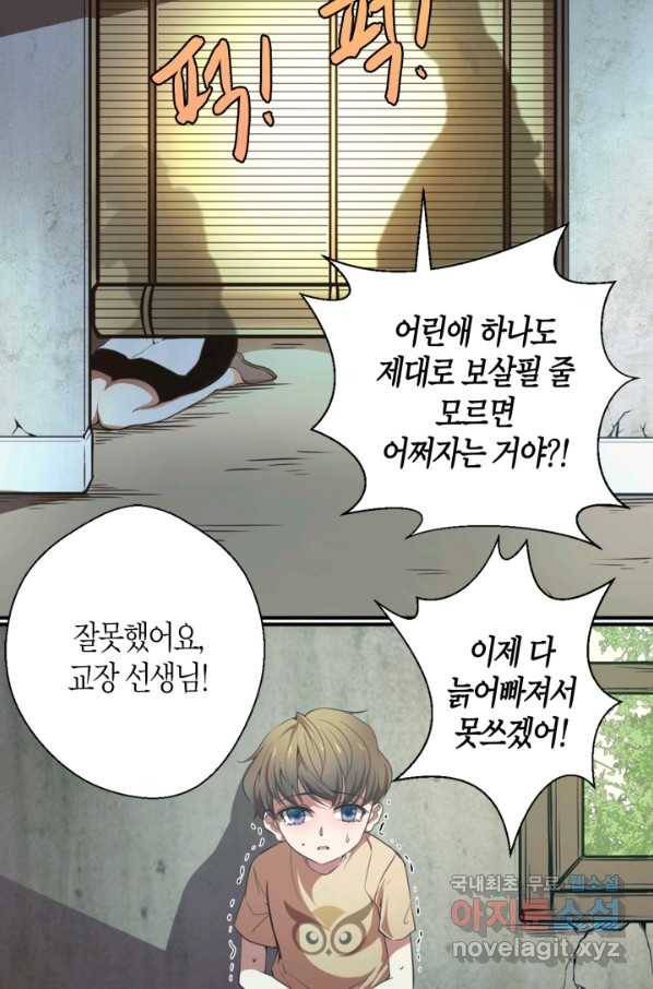 천재 퇴마사가 자꾸 강해져 37화 3